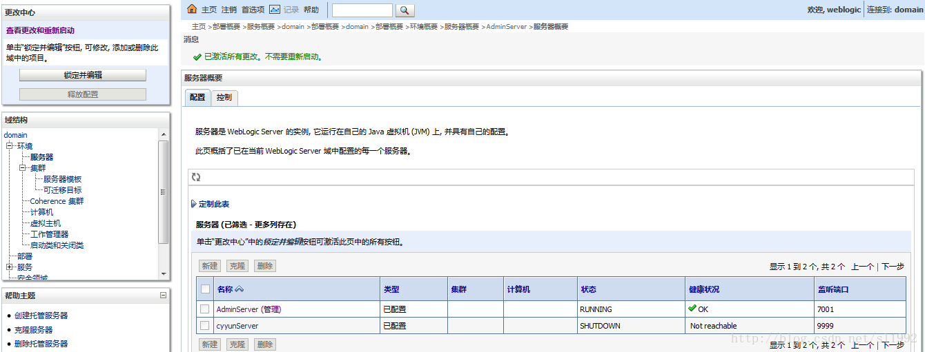Linux命令行安装weblogic12c