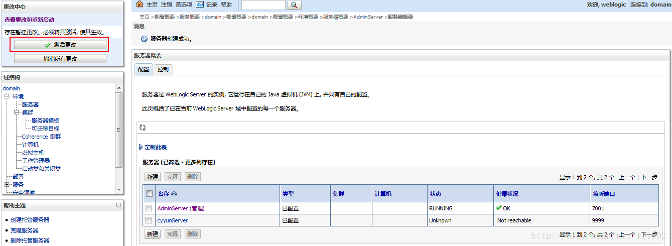 Linux命令行安装weblogic12c