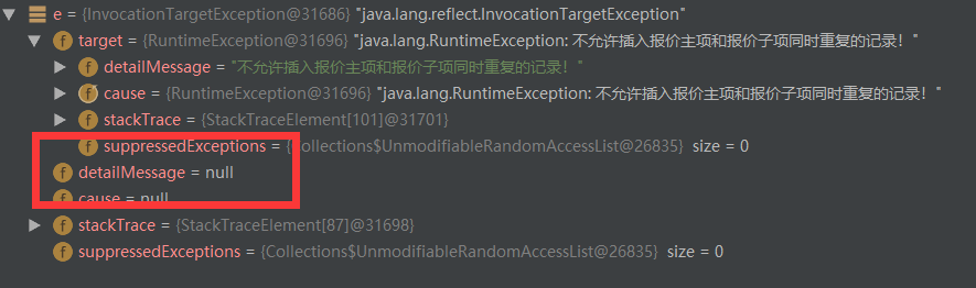 从e.getMessage()为null看Java异常机制